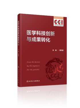 《医学科技创新与成果转化》