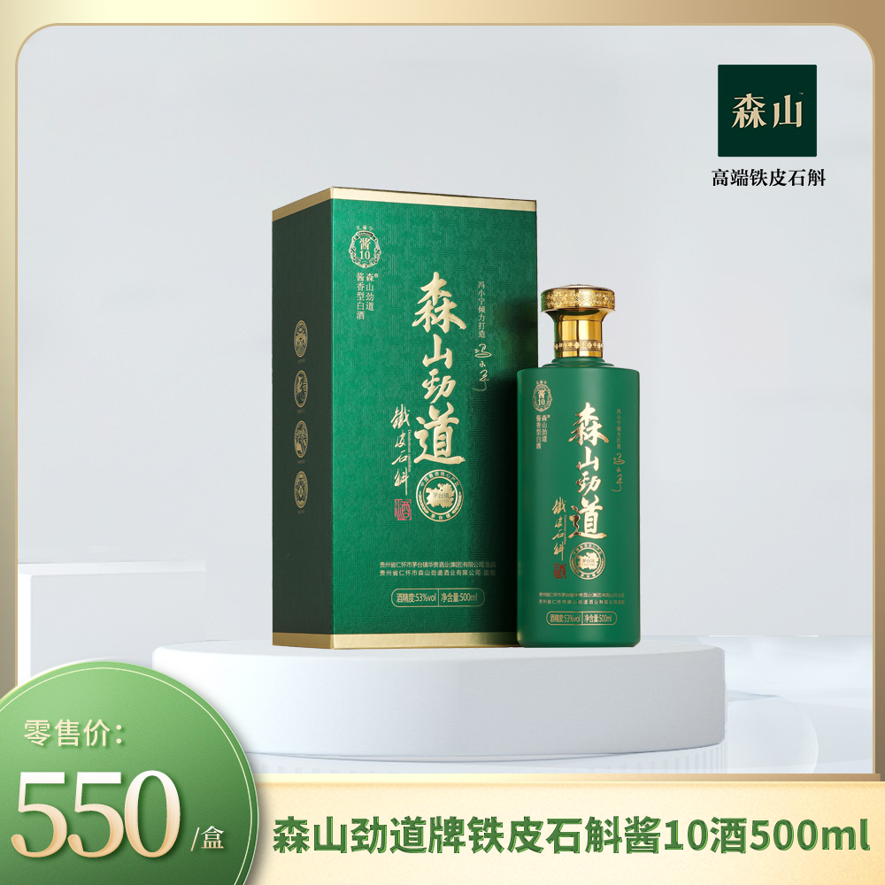 森山劲道牌铁皮石斛酱10酒 500ml/瓶