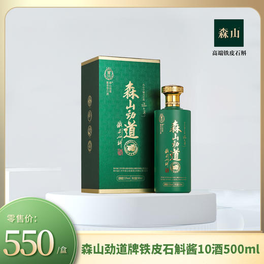 森山劲道牌铁皮石斛酱10酒 500ml/瓶 商品图0
