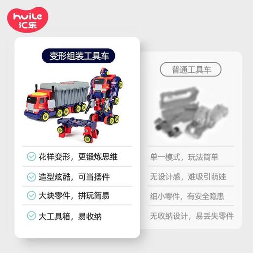 汇乐玩具变形车机器人儿童变形汽车大卡车玩具车螺丝可拆卸组装 商品图3