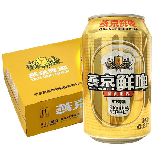 燕京鲜啤六连包9度 整箱330ml*24瓶（从云仓发货） 商品图1