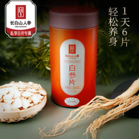 热售【白参片100g罐装】长白山人参东北人参吉林长白山人参片白参片正品切片参