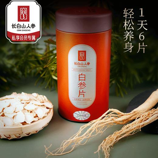 热售【白参片100g罐装】长白山人参东北人参吉林长白山人参片白参片正品切片参 商品图0