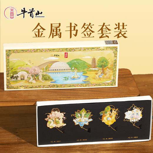 牛首山金属书签套装大英图书馆联名精致古典书签高颜值精美礼品 商品图0