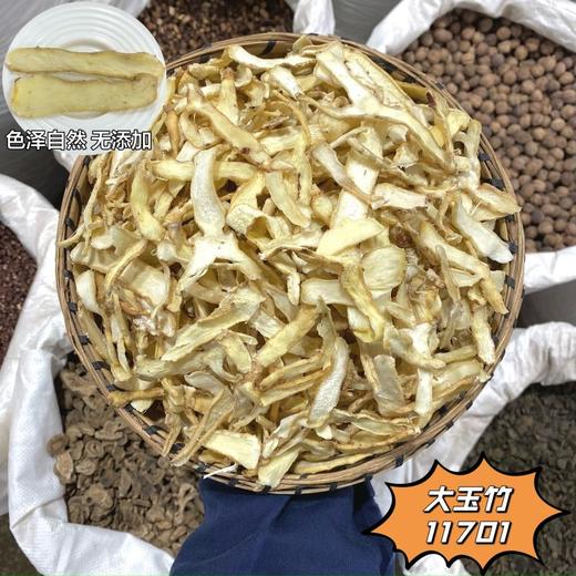 玉竹 云南野生小玉竹  大玉竹 商品图1