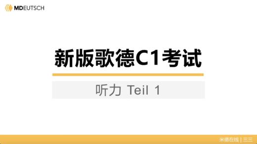 C1新题型备考_听力部分 第1讲 商品图0