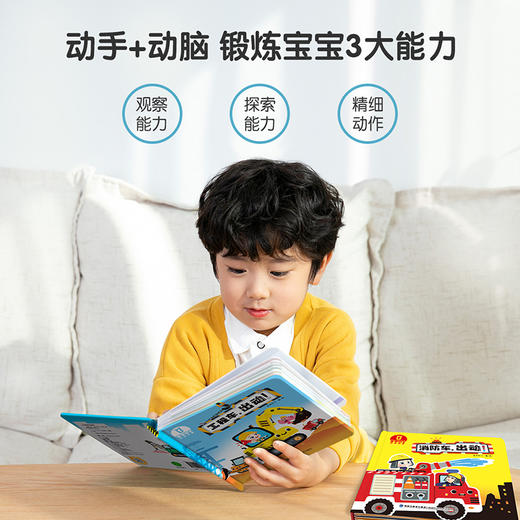 宝宝巴士绘本2岁+  赳赳绘本-工程车，出动  消防车，出动（不含笔） 商品图3