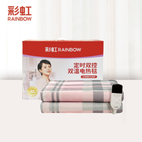 【Rainbow】彩虹电热毯（长1.8米*宽1.5米）双温双控双人印花电热毯1358【花色随机】
