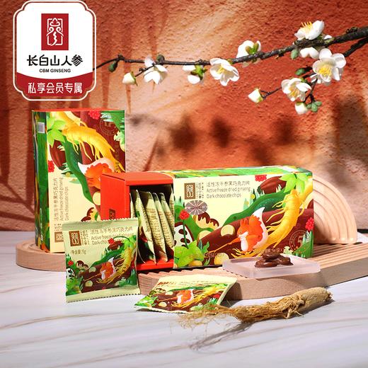 热卖【活性冻干参黑巧克力】长白山人参活性冻干参巧克力5g*10袋即食小零食 商品图0