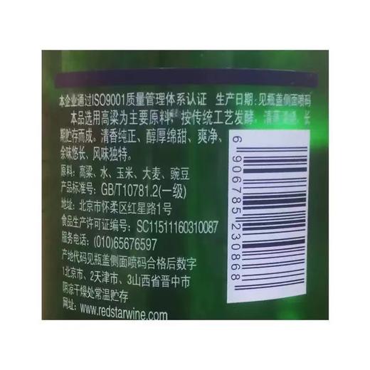 红星二锅头酒绿瓶56度整箱白酒500ml*12瓶 商品图4