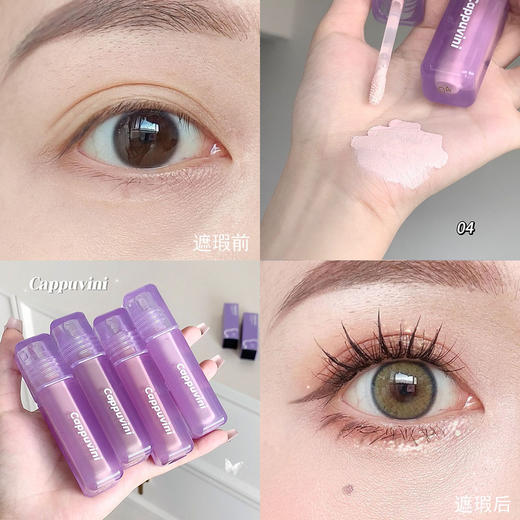 买1送1 小红书推荐 Cappuvini小紫管遮瑕液 女遮痘印黑眼圈学生党遮瑕液彩妆 商品图2