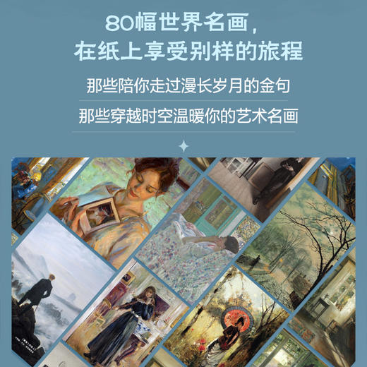 当星尘洒在向日葵花瓣上 温暖静心成人*系绘本画集画册 尼采、叔本华、黑塞、博尔赫斯名言摘抄 梵高莫奈等画作配图 商品图2