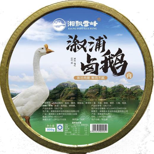 湘飘雪峰湖南传统生态营养盒装湘飘雪峰卤制溆浦鹅肉加热冷冻锁鲜  溆浦卤鹅1500G/盒 商品图5