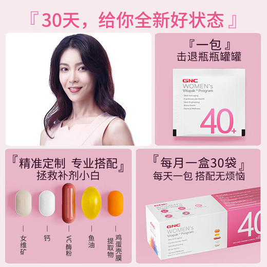 【保税】美国GNC健安喜 女士40+每日营养包 30包 商品图3