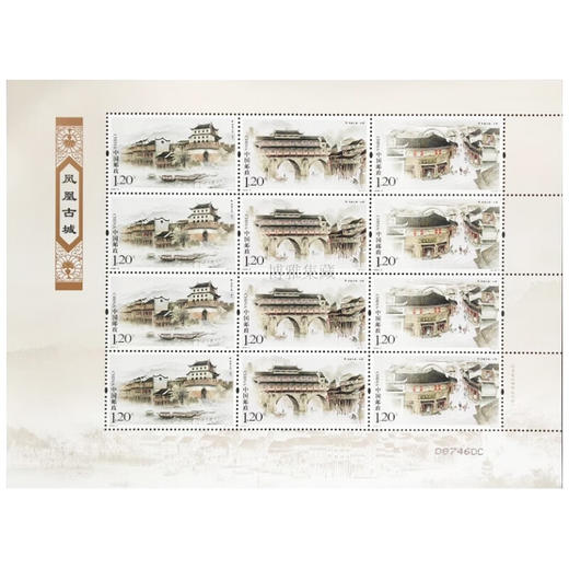 《凤凰古城》特种邮票 2009-9 商品图1