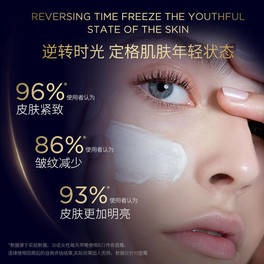 【一般贸易】法国ORLANE 幽兰B21重设肌龄传奇面霜50ml(传奇面霜)-ZXH 商品图3