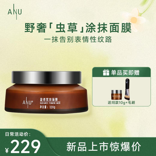 【微商城】ANU阿奴野奢虫草面膜涂抹面膜 商品图0