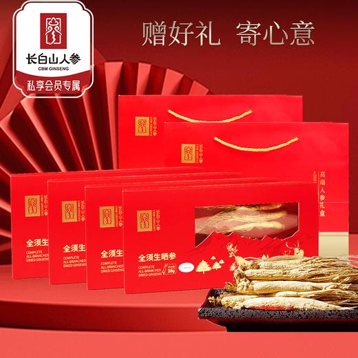热售【全须生晒参】长白山人参全须生晒参礼盒20g/盒*4+礼袋*2 商品图0