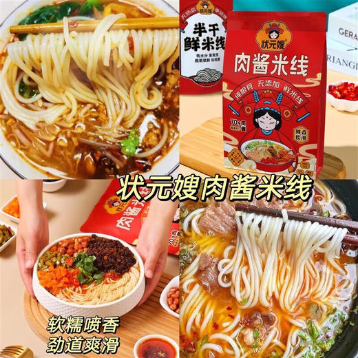 状元嫂肉酱米线 商品图2