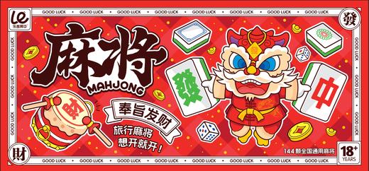 旅行麻将-瑞兽 商品图0