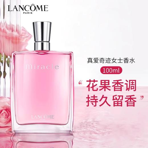 【保税仓】兰蔻奇迹香氛100ml 商品图1