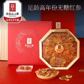 【长白山人参】红参片100g八角盒排片2.0礼盒