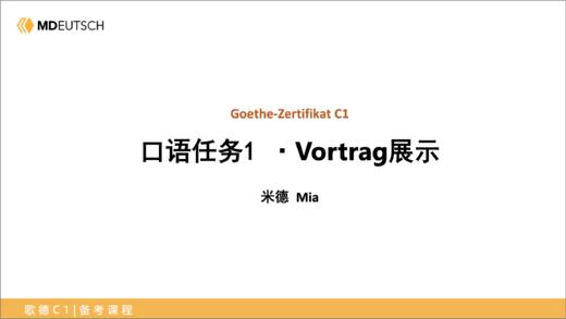 C1新题型备考_1-2Vortrag展示 商品图0