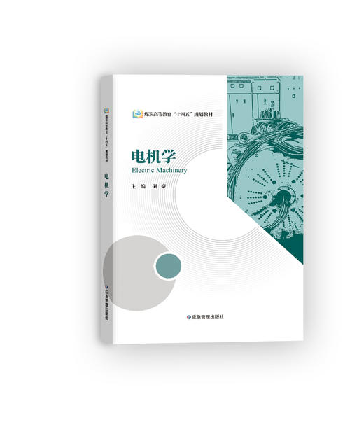 电机学 商品图0