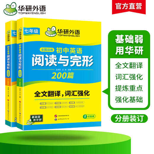 华研外语 初中英语阅读理解与完形填空200篇七年级 初一英语新版教材英语完型填空与阅读专项训练时文阅读同步练习必刷题册教辅资料 商品图2