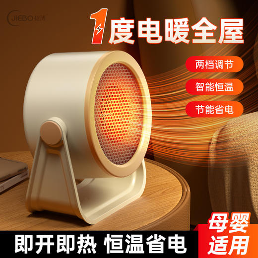 物博 JIEBO智能降噪桌面暖风机 商品图5