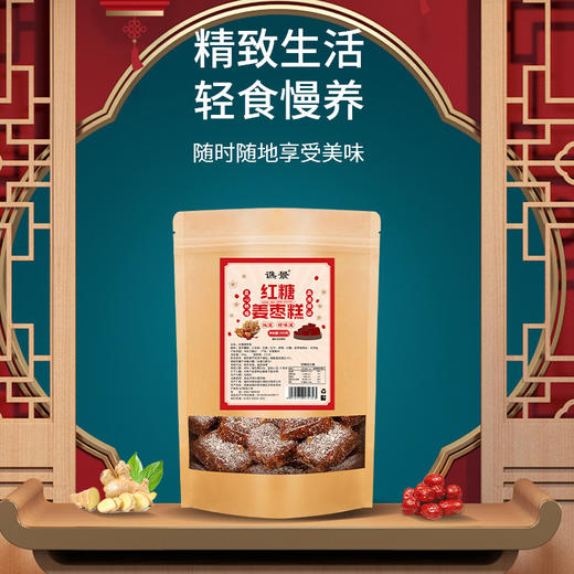 【贫血就吃它！红糖姜枣糕 】传统匠心工艺手工熬制，科学配比软糯细腻辛香不辣嗓，红枣椰蓉糕红糖姜枣糕元气糕姜汁枣休闲零食QQ 商品图5