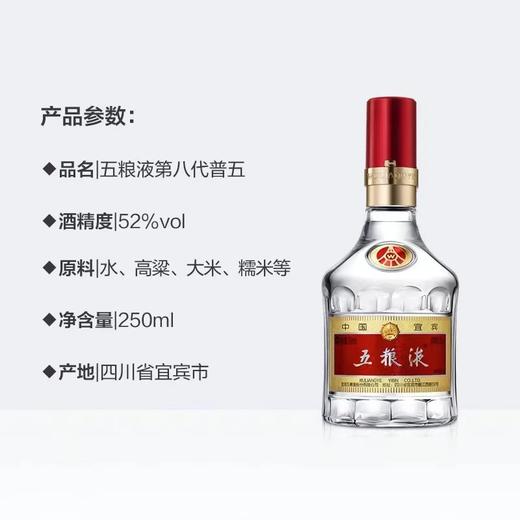 五粮液52度第八代250ml浓香型白酒 商品图2