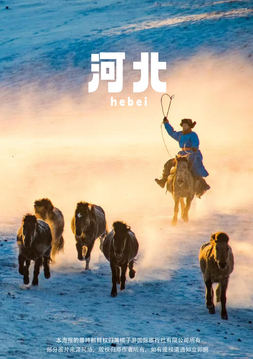 【坝上雪原撒欢季】 纯玩双飞6天精品赏雪之旅 商品图0