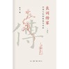 良训传家：中国文化的根基与传承（新版） 韩昇著 商品缩略图1