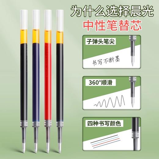 晨光 G-5 经典替芯 0.5mm子弹头 按动中性笔替芯红色/蓝色/黑色 1支/20支 商品图2