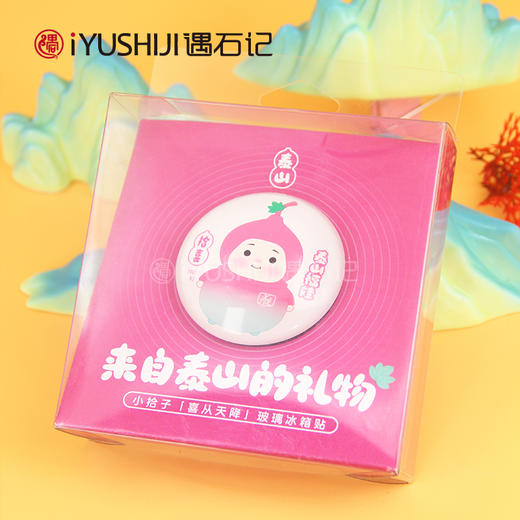 遇石记泰山文创福娃-小拾子磁吸玻璃冰箱贴泰山旅游纪念品伴手礼 商品图5