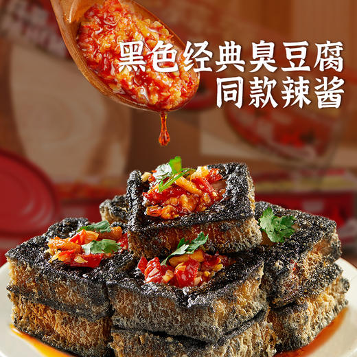 【新品8折尝鲜】黑色经典经典蒜蓉辣椒酱240g（80g*3） 3罐装百搭臭豆腐同款辣酱 辣香四溢 商品图2