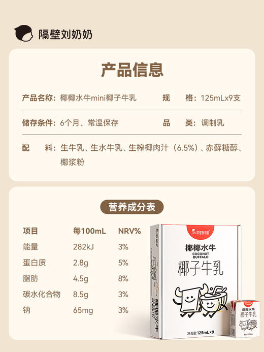 【珍稀奶源-好物上新】隔壁刘奶奶珍稀奶源好品质🔥🔥🔥经典水牛配方纯牛奶系列mini奶、椰椰水牛奶⛰️多款规格可选，新品尝鲜❤️ 商品图11
