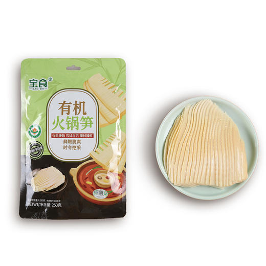 宝食有机火锅笋250g*1袋 商品图0