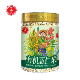 有机薏仁米（薏苡仁）400g/罐