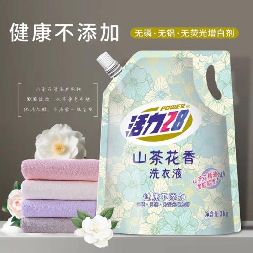 活力28山茶花香洗衣液2kg 商品图0