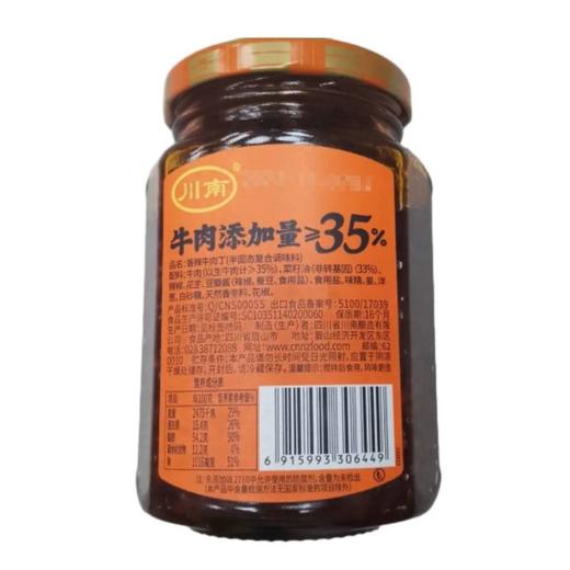 川南 香辣牛肉丁 253g/瓶 商品图2