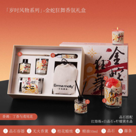 金蛇狂舞香薰礼盒+大号礼品袋