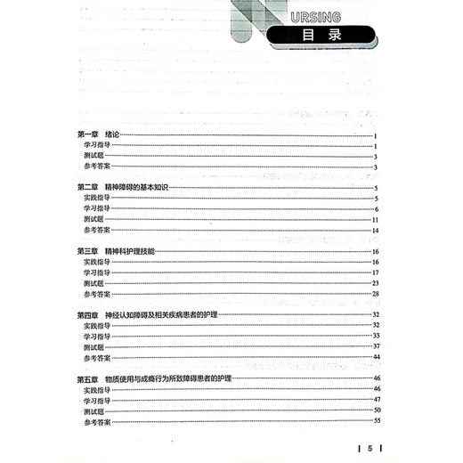 精神科护理学实践与学习指导 本科护理配教 郝以辉 十四五规划教材全国高等学校配套教材 供本科护理学类专业用 人民卫生出版社 商品图3