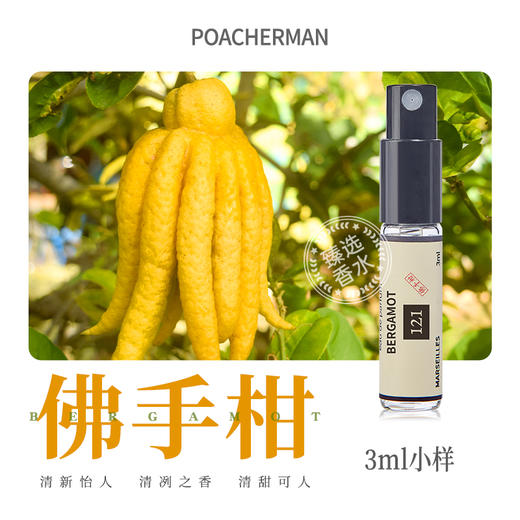 柏世曼佛手柑香水 蜜罗柑味清新柑橘调男女士中性香水清爽淡香氛 商品图3