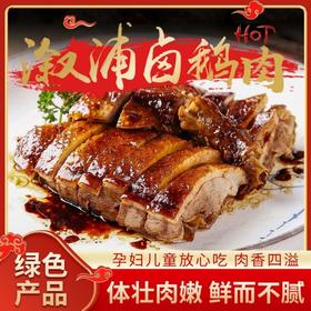 湘飘雪峰湖南传统生态营养盒装湘飘雪峰卤制溆浦鹅肉加热冷冻锁鲜  溆浦卤鹅1500G/盒