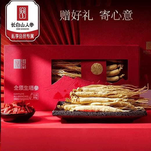 热卖【全须生晒参礼盒】吉林长白山人参礼盒装高档送长辈正品白参干货生晒参整支人椮 商品图0
