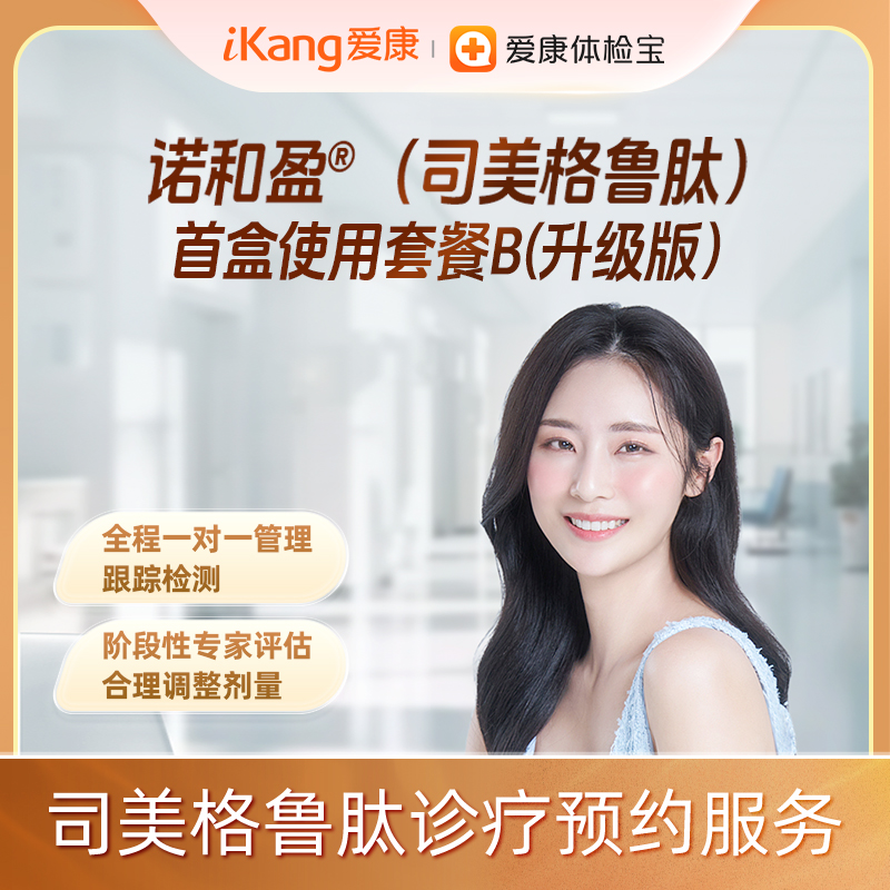 诺和盈®（司美格鲁肽）首盒使用套餐B（升级版）