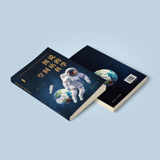 《图说空间站的科学》 商品图13