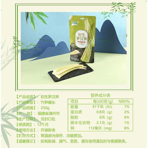宝食初生罗汉笋250g*1袋 商品图1